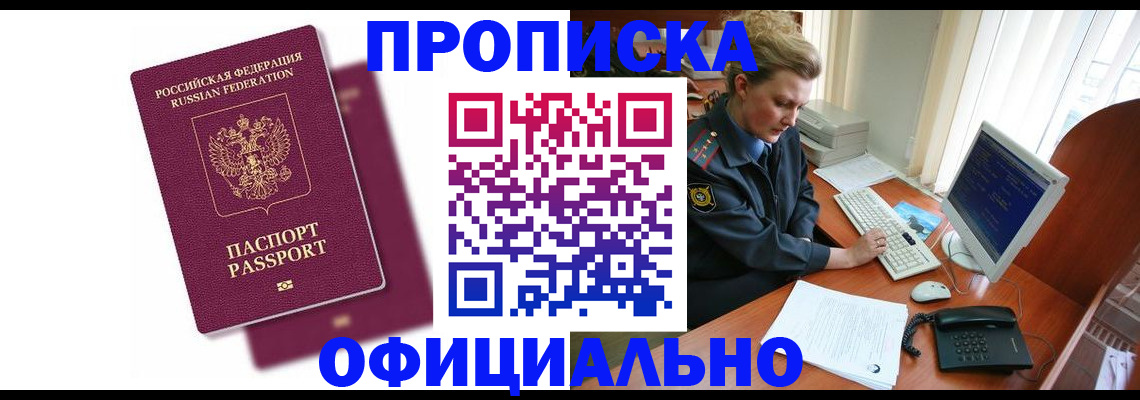 временная регистрация поиск в Боровичах