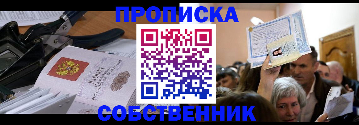 временная регистрация для всех в Боровичах