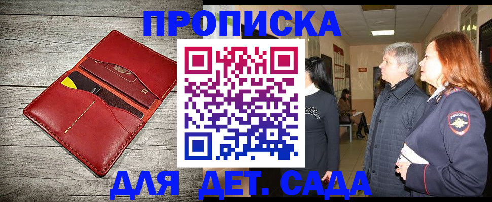прописка законно в Боровичах