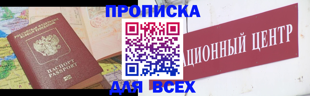 временная прописка в Боровичах